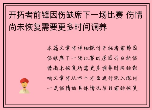 开拓者前锋因伤缺席下一场比赛 伤情尚未恢复需要更多时间调养