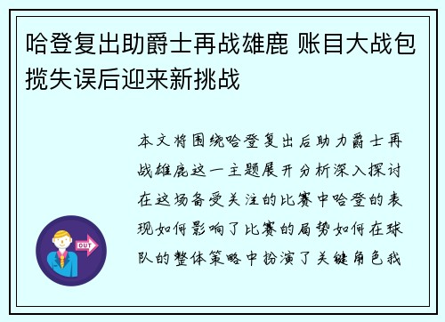 哈登复出助爵士再战雄鹿 账目大战包揽失误后迎来新挑战