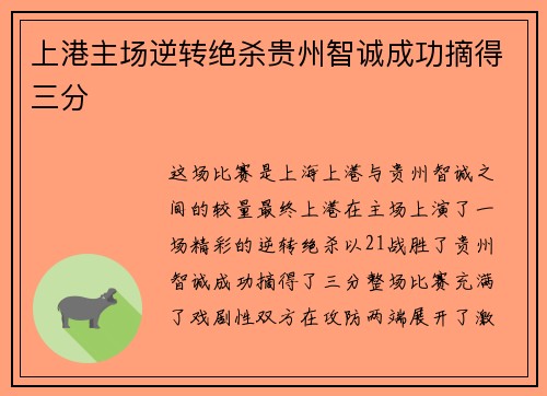上港主场逆转绝杀贵州智诚成功摘得三分