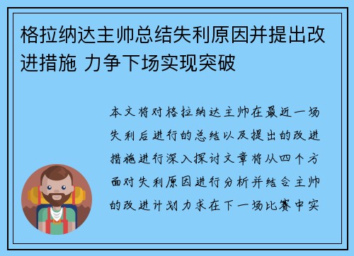 格拉纳达主帅总结失利原因并提出改进措施 力争下场实现突破