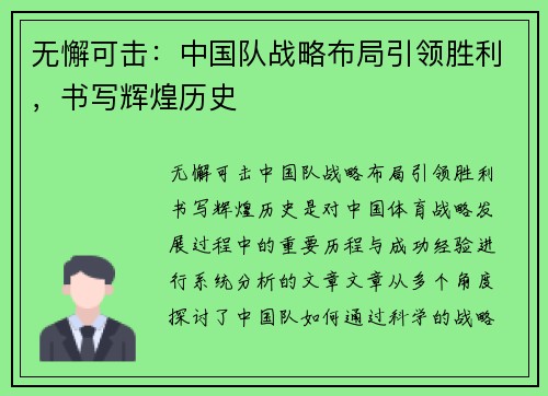无懈可击：中国队战略布局引领胜利，书写辉煌历史