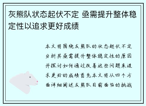 灰熊队状态起伏不定 亟需提升整体稳定性以追求更好成绩