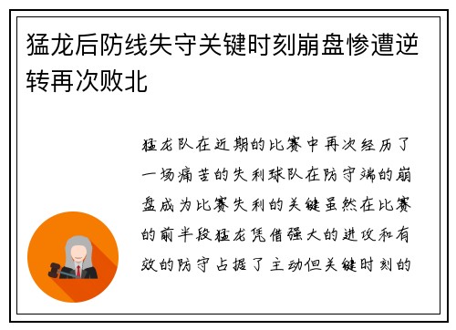 猛龙后防线失守关键时刻崩盘惨遭逆转再次败北