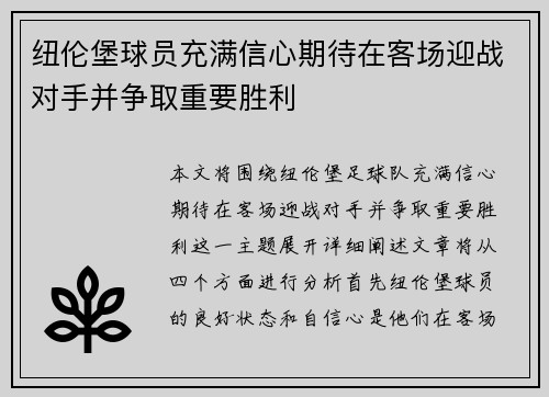 纽伦堡球员充满信心期待在客场迎战对手并争取重要胜利