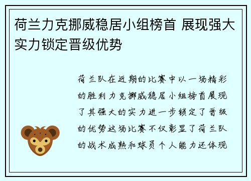 荷兰力克挪威稳居小组榜首 展现强大实力锁定晋级优势