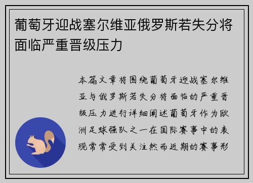 葡萄牙迎战塞尔维亚俄罗斯若失分将面临严重晋级压力
