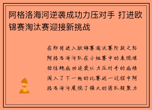 阿格洛海河逆袭成功力压对手 打进欧锦赛淘汰赛迎接新挑战