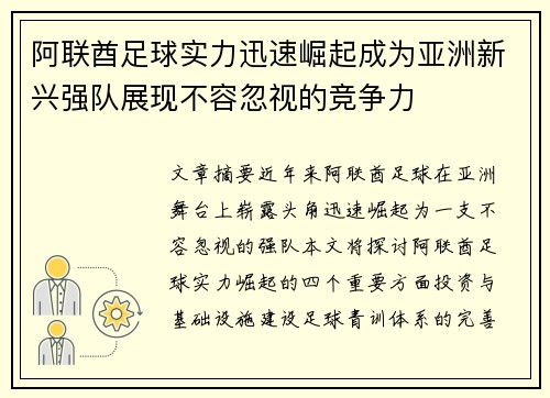 阿联酋足球实力迅速崛起成为亚洲新兴强队展现不容忽视的竞争力 阿联酋足球实力迅速崛起成为亚洲新兴强队展现不容忽视的竞争力