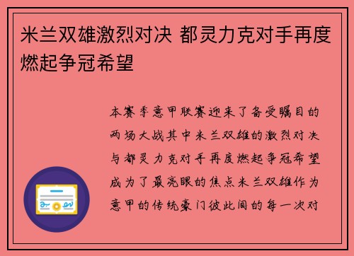 米兰双雄激烈对决 都灵力克对手再度燃起争冠希望
