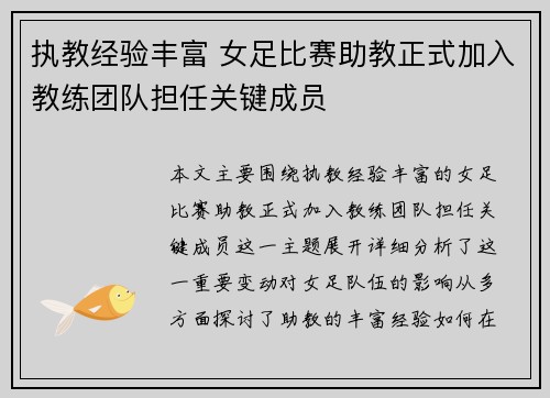 执教经验丰富 女足比赛助教正式加入教练团队担任关键成员