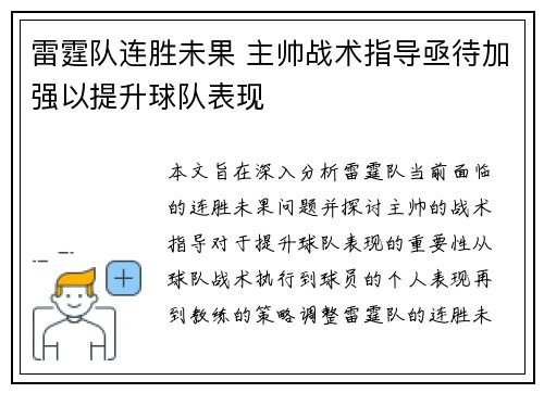 雷霆队连胜未果 主帅战术指导亟待加强以提升球队表现