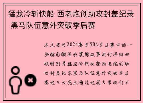猛龙冷斩快船 西老炮创助攻封盖纪录 黑马队伍意外突破季后赛