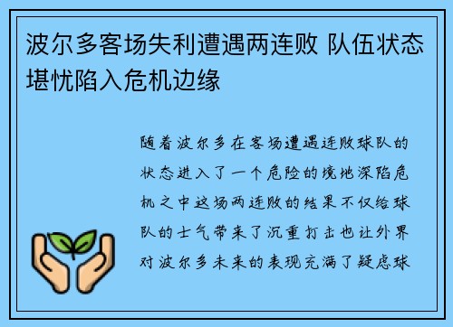 波尔多客场失利遭遇两连败 队伍状态堪忧陷入危机边缘