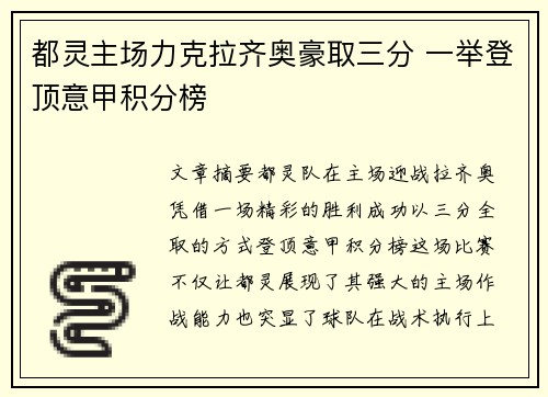 都灵主场力克拉齐奥豪取三分 一举登顶意甲积分榜
