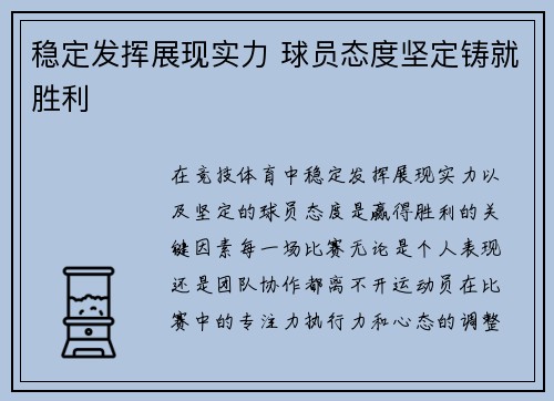 稳定发挥展现实力 球员态度坚定铸就胜利
